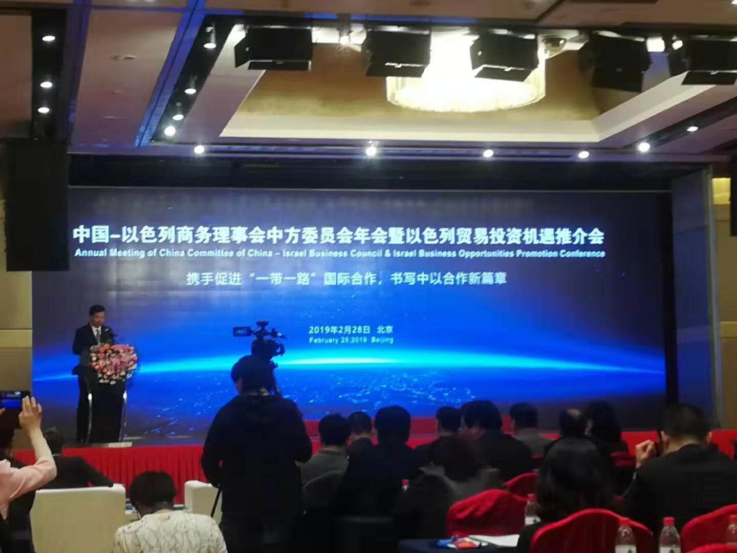 02.28-中國以色列商務(wù)理事會(huì)中方委員會(huì)年會(huì)暨以色列貿(mào)易投資機(jī)遇推介會(huì)